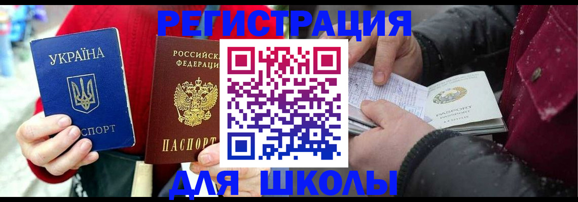 временная регистрация купить в Первомайске