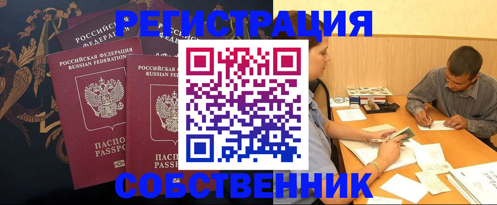 прописка поиск в Первомайске