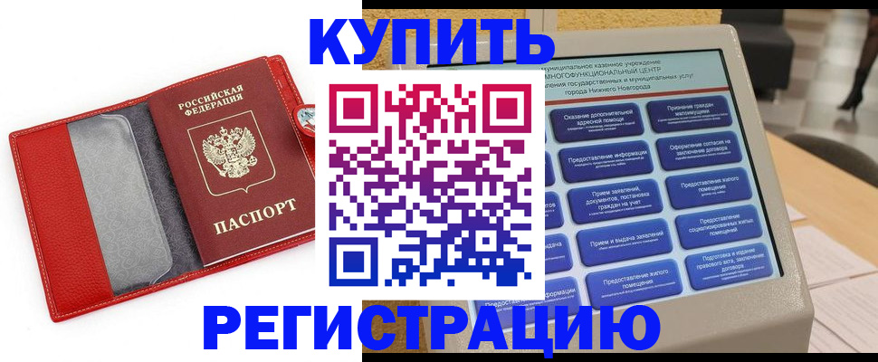 прописка для школы в Первомайске