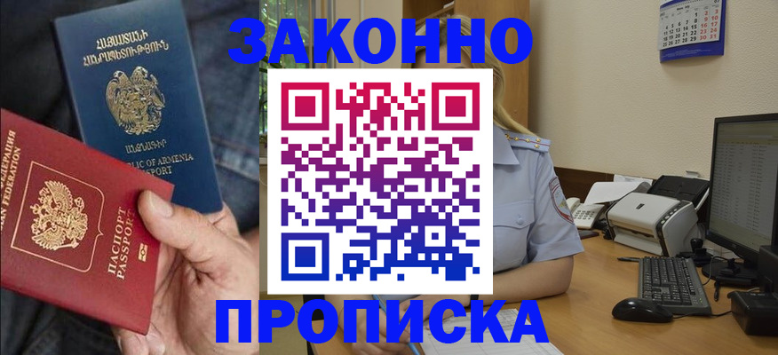 временная прописка в Первомайске