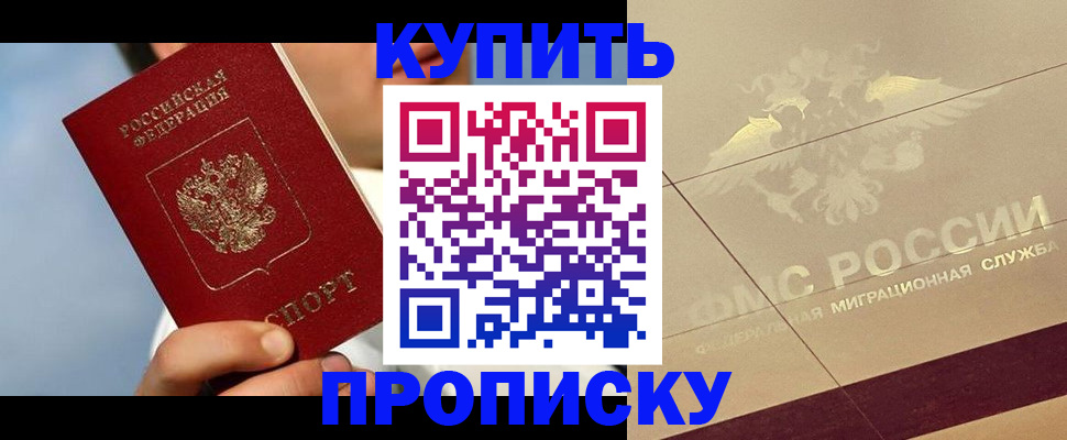 временная прописка в Первомайске
