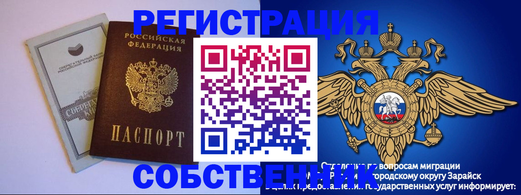 прописка в Первомайске