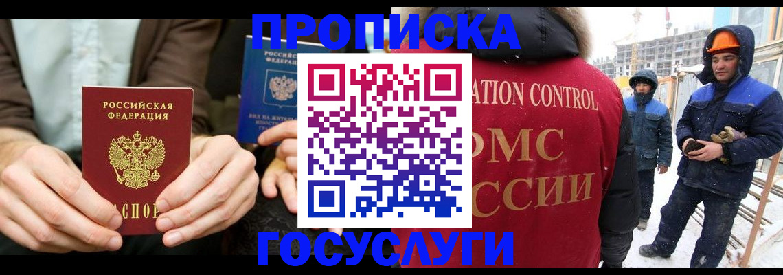 купить прописку в Первомайске
